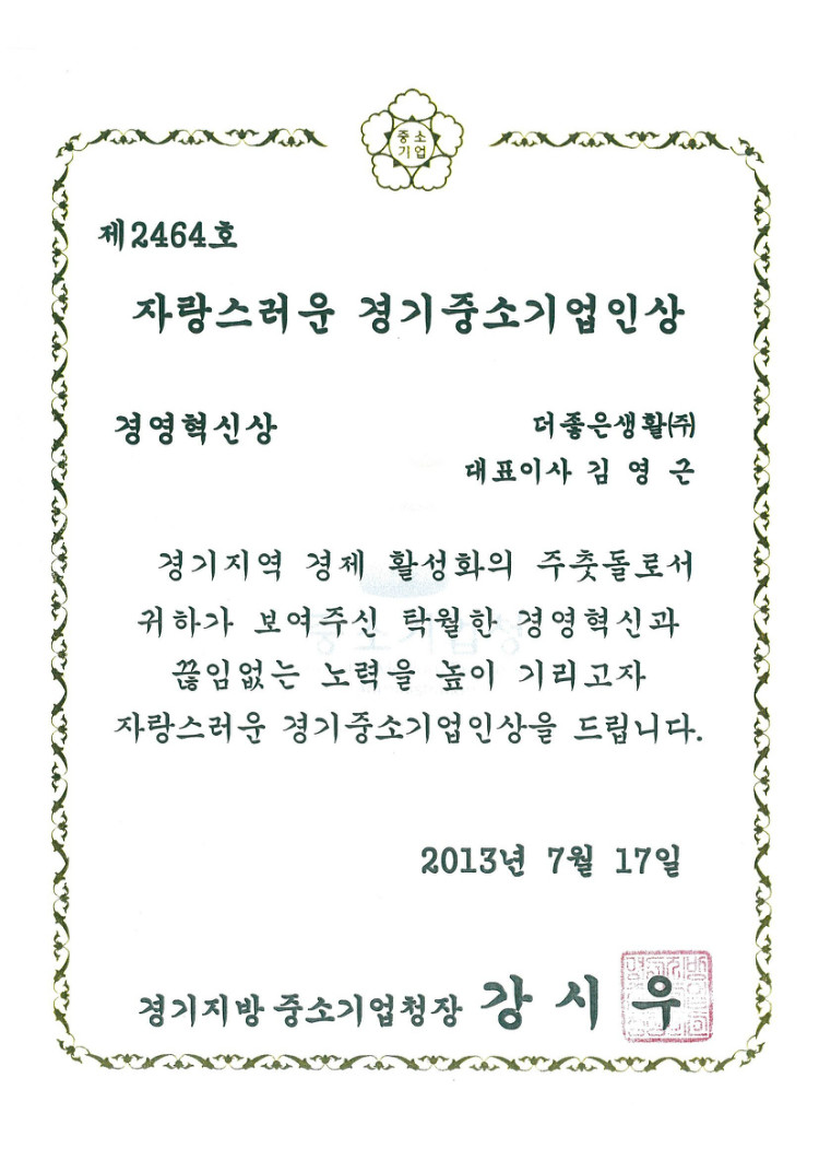 12.자랑스러운경기중소기업인_20130717.jpg