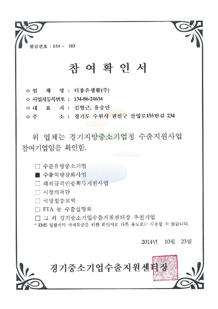 10.참여기업확인서_수출역량강화사업_1.jpg
