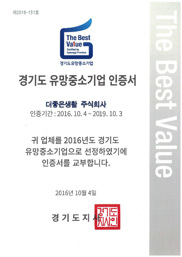 16.경기도 유망중소기업 인증서(~191003)_1.jpg