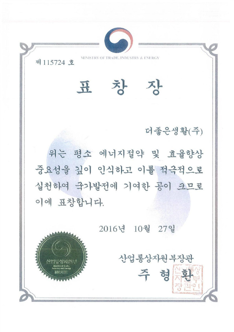 17.표창장_산업통상자원부장관_1.jpg