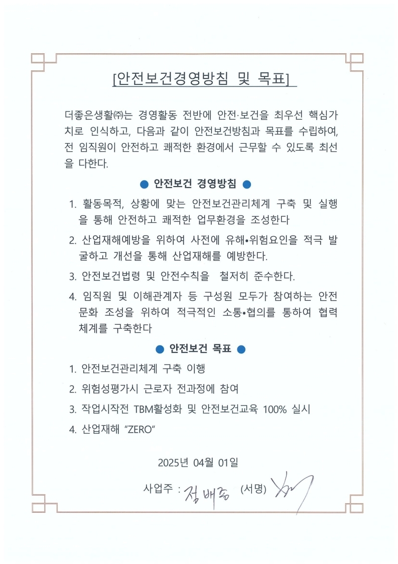 SH2-2 안전보건 경영방침.pdf_page_1_1.jpg